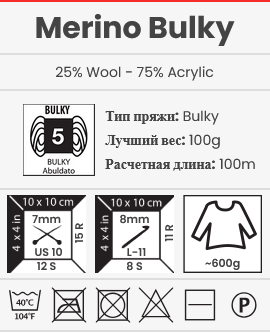 Merino Bulky.png